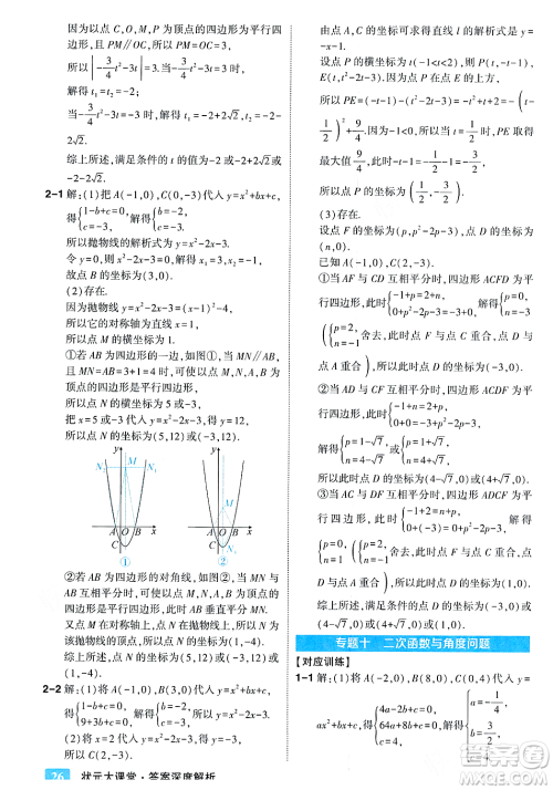 吉林教育出版社2023年秋状元成才路状元大课堂九年级数学上册人教版答案