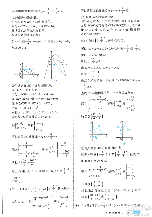 吉林教育出版社2023年秋状元成才路状元大课堂九年级数学上册人教版答案