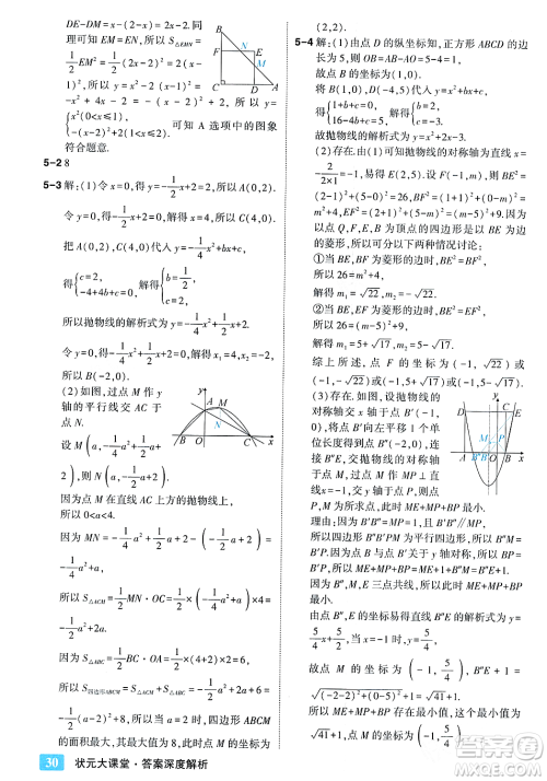 吉林教育出版社2023年秋状元成才路状元大课堂九年级数学上册人教版答案