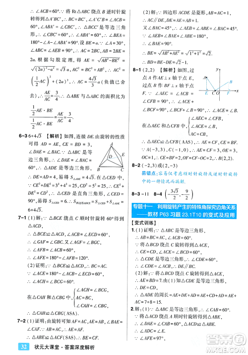 吉林教育出版社2023年秋状元成才路状元大课堂九年级数学上册人教版答案