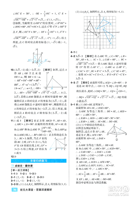 吉林教育出版社2023年秋状元成才路状元大课堂九年级数学上册人教版答案