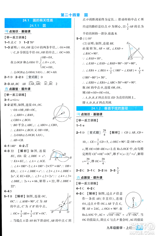 吉林教育出版社2023年秋状元成才路状元大课堂九年级数学上册人教版答案