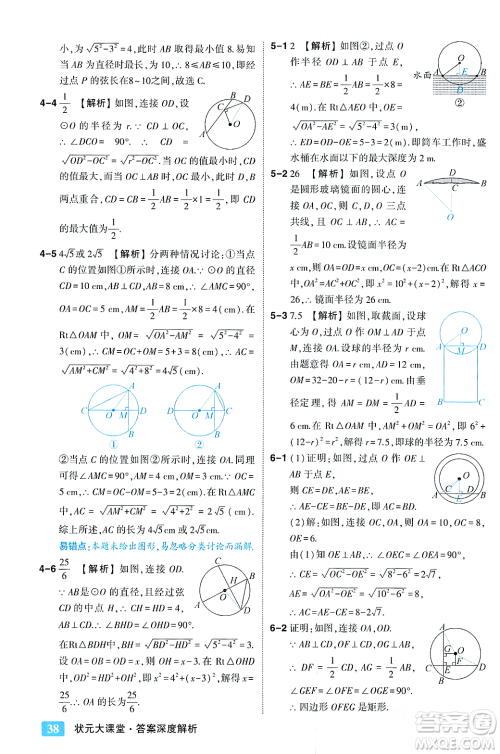 吉林教育出版社2023年秋状元成才路状元大课堂九年级数学上册人教版答案