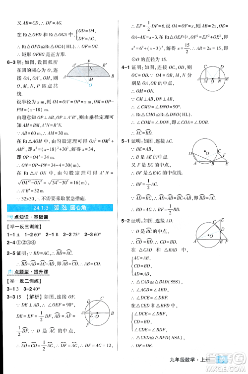 吉林教育出版社2023年秋状元成才路状元大课堂九年级数学上册人教版答案