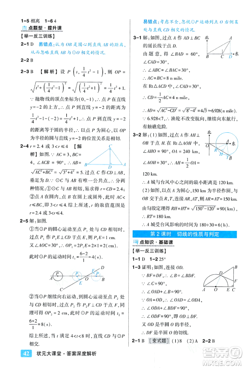 吉林教育出版社2023年秋状元成才路状元大课堂九年级数学上册人教版答案