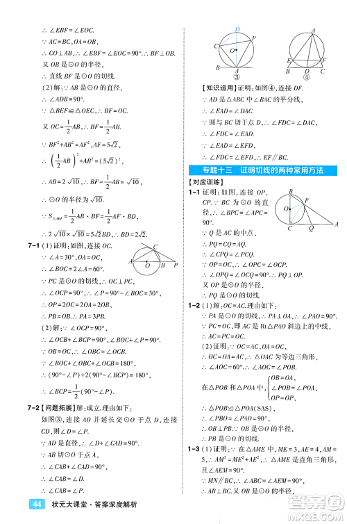 吉林教育出版社2023年秋状元成才路状元大课堂九年级数学上册人教版答案