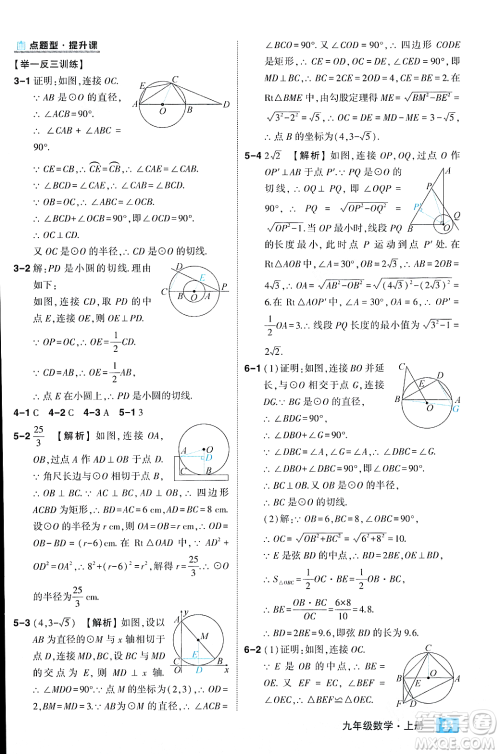 吉林教育出版社2023年秋状元成才路状元大课堂九年级数学上册人教版答案