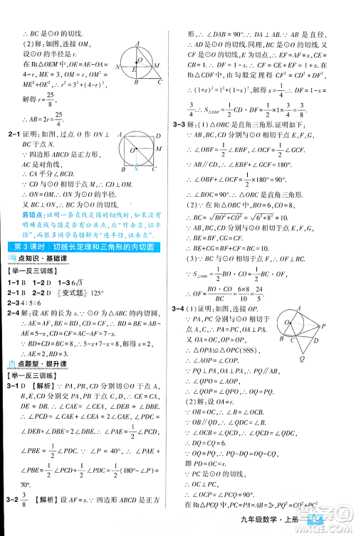 吉林教育出版社2023年秋状元成才路状元大课堂九年级数学上册人教版答案