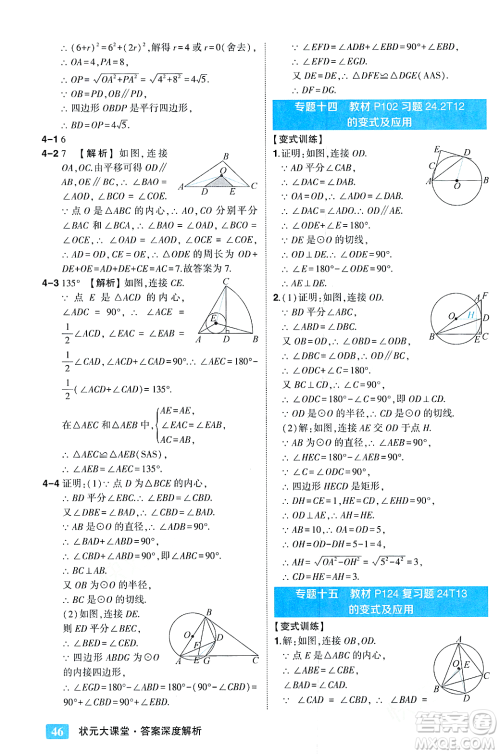 吉林教育出版社2023年秋状元成才路状元大课堂九年级数学上册人教版答案