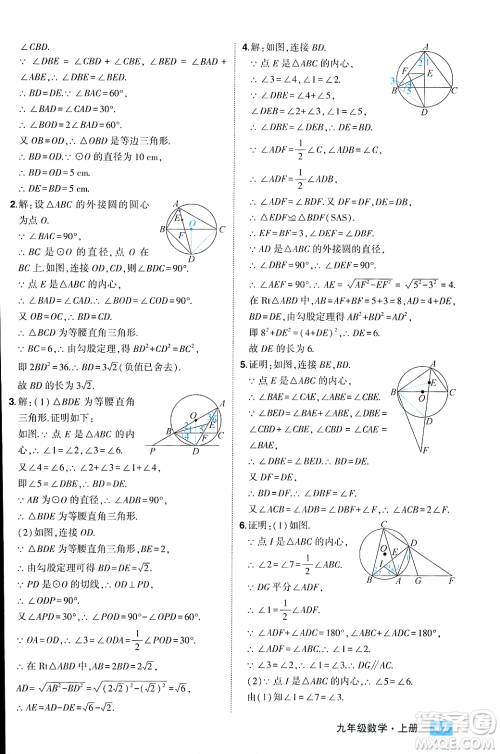 吉林教育出版社2023年秋状元成才路状元大课堂九年级数学上册人教版答案