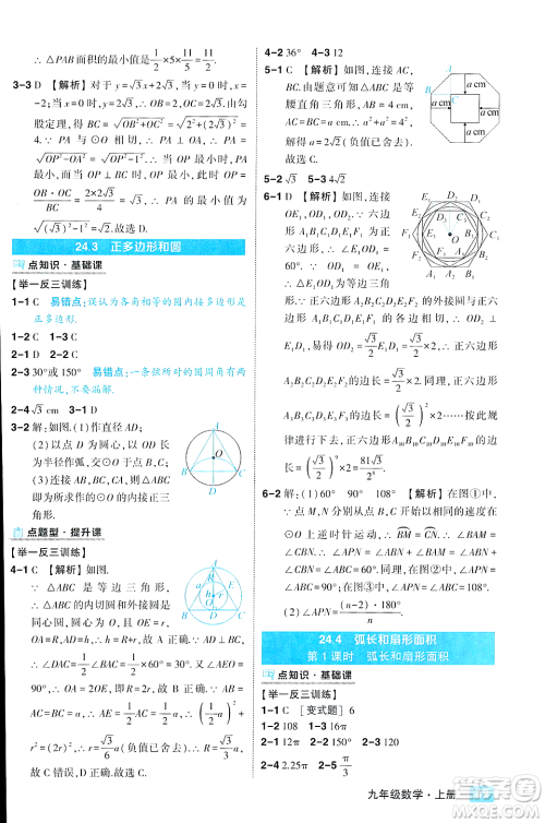 吉林教育出版社2023年秋状元成才路状元大课堂九年级数学上册人教版答案