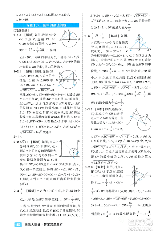 吉林教育出版社2023年秋状元成才路状元大课堂九年级数学上册人教版答案