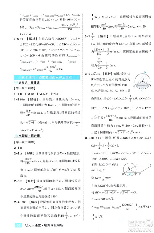 吉林教育出版社2023年秋状元成才路状元大课堂九年级数学上册人教版答案