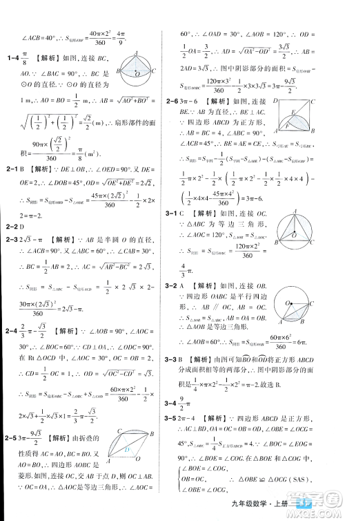 吉林教育出版社2023年秋状元成才路状元大课堂九年级数学上册人教版答案
