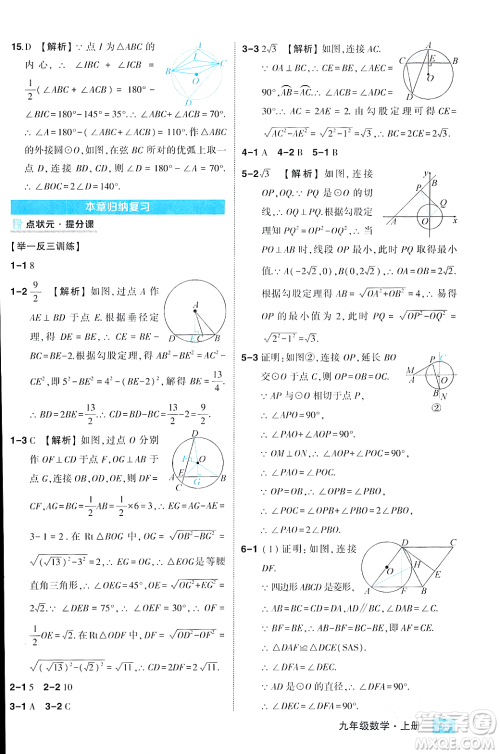 吉林教育出版社2023年秋状元成才路状元大课堂九年级数学上册人教版答案