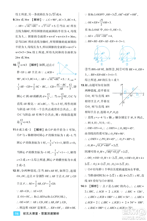 吉林教育出版社2023年秋状元成才路状元大课堂九年级数学上册人教版答案