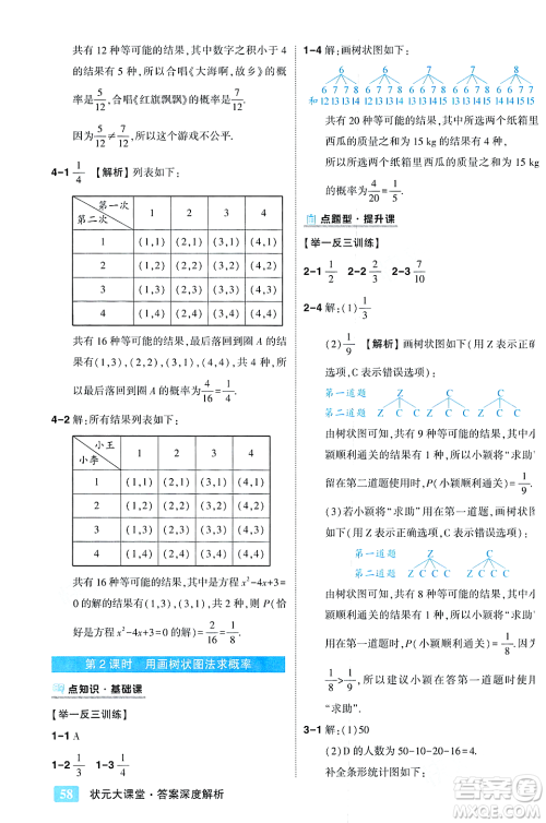 吉林教育出版社2023年秋状元成才路状元大课堂九年级数学上册人教版答案