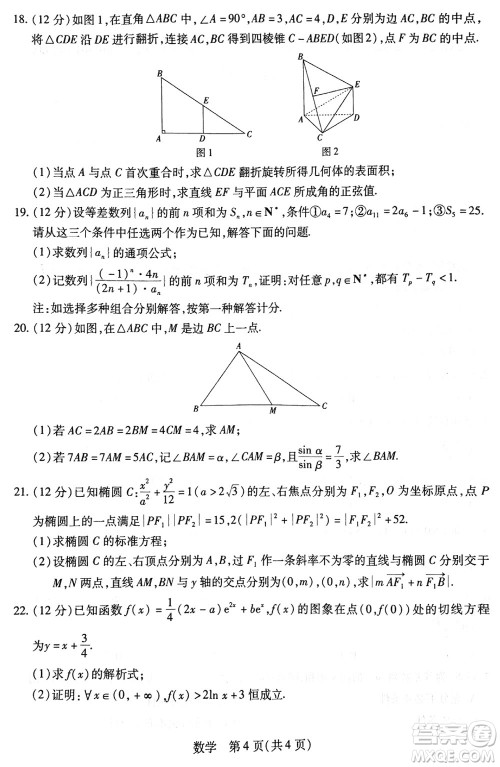 江西稳派2023-2024学年高三上学期12月统一调研测试数学参考答案