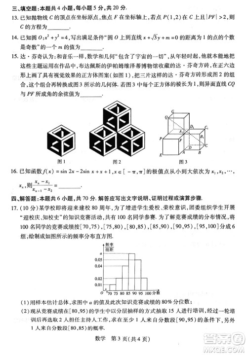 江西稳派2023-2024学年高三上学期12月统一调研测试数学参考答案