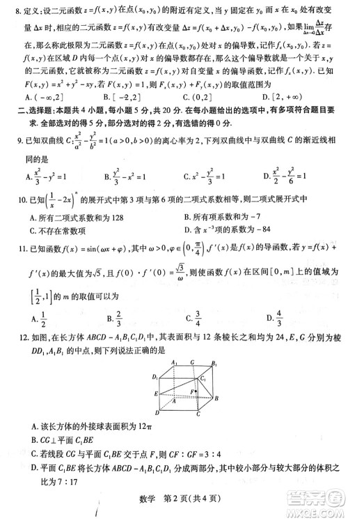 江西稳派2023-2024学年高三上学期12月统一调研测试数学参考答案