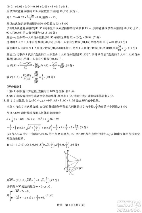 江西稳派2023-2024学年高三上学期12月统一调研测试数学参考答案