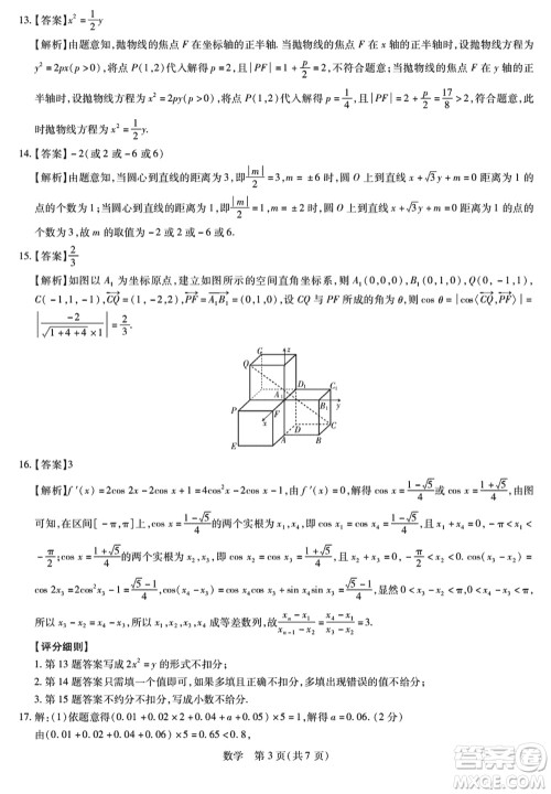 江西稳派2023-2024学年高三上学期12月统一调研测试数学参考答案