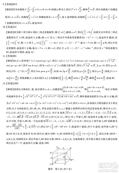 江西稳派2023-2024学年高三上学期12月统一调研测试数学参考答案