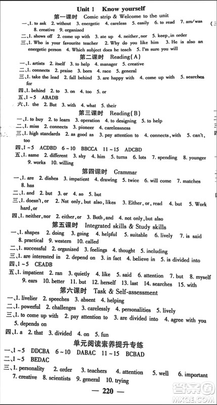 四川大学出版社2023年秋名校课堂内外九年级英语上册译林版参考答案