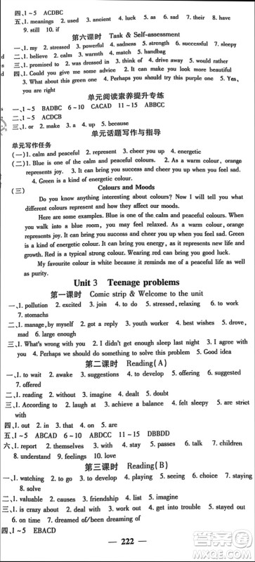 四川大学出版社2023年秋名校课堂内外九年级英语上册译林版参考答案
