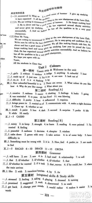 四川大学出版社2023年秋名校课堂内外九年级英语上册译林版参考答案