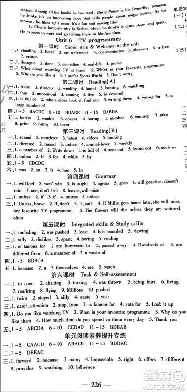 四川大学出版社2023年秋名校课堂内外九年级英语上册译林版参考答案