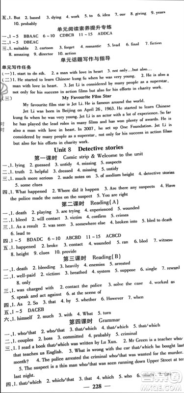 四川大学出版社2023年秋名校课堂内外九年级英语上册译林版参考答案