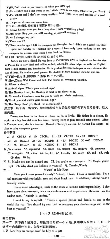 四川大学出版社2023年秋名校课堂内外九年级英语上册译林版参考答案