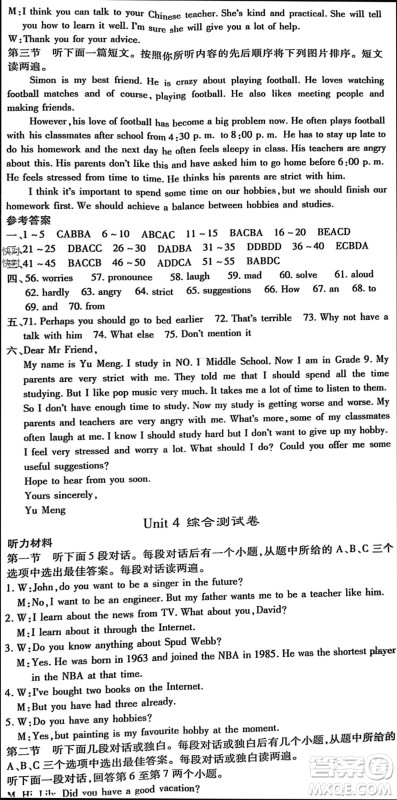 四川大学出版社2023年秋名校课堂内外九年级英语上册译林版参考答案