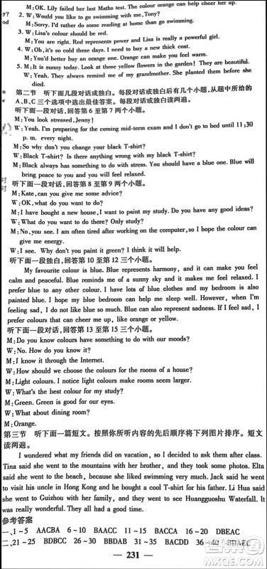 四川大学出版社2023年秋名校课堂内外九年级英语上册译林版参考答案
