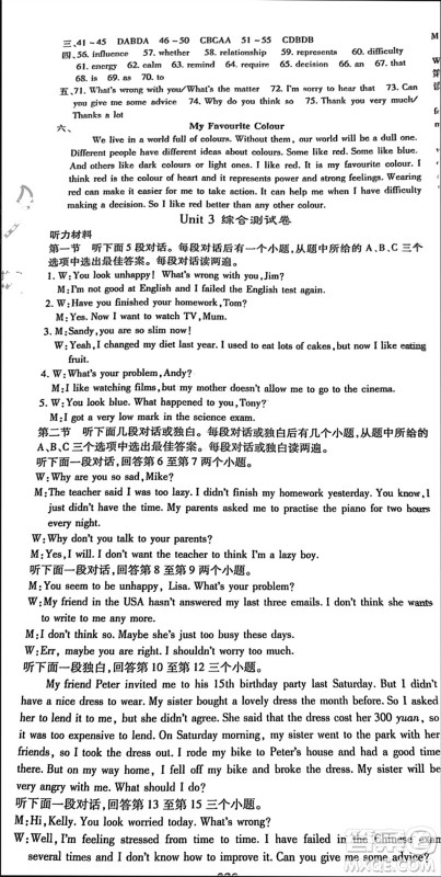 四川大学出版社2023年秋名校课堂内外九年级英语上册译林版参考答案