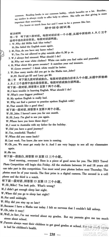四川大学出版社2023年秋名校课堂内外九年级英语上册译林版参考答案