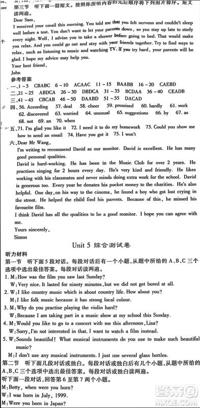 四川大学出版社2023年秋名校课堂内外九年级英语上册译林版参考答案