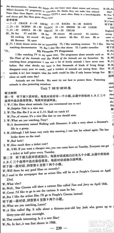 四川大学出版社2023年秋名校课堂内外九年级英语上册译林版参考答案