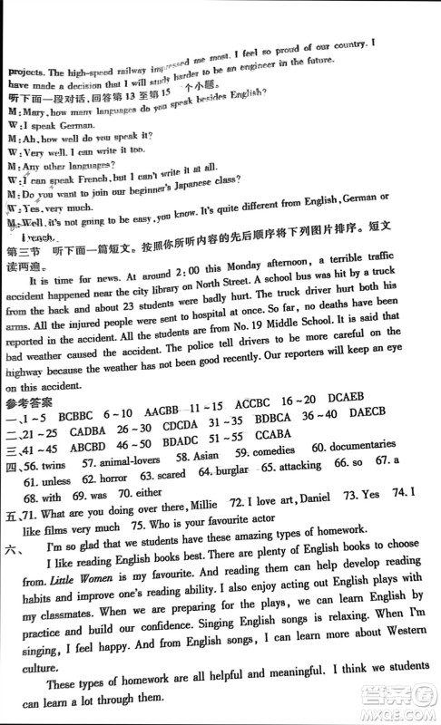 四川大学出版社2023年秋名校课堂内外九年级英语上册译林版参考答案