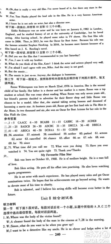 四川大学出版社2023年秋名校课堂内外九年级英语上册译林版参考答案