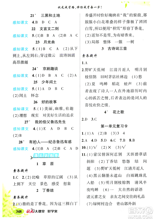 武汉出版社2023年秋状元成才路状元大课堂六年级语文上册人教版答案 武汉出版社2023年秋状元成才路状元大课堂六年级语文上册人教版答案