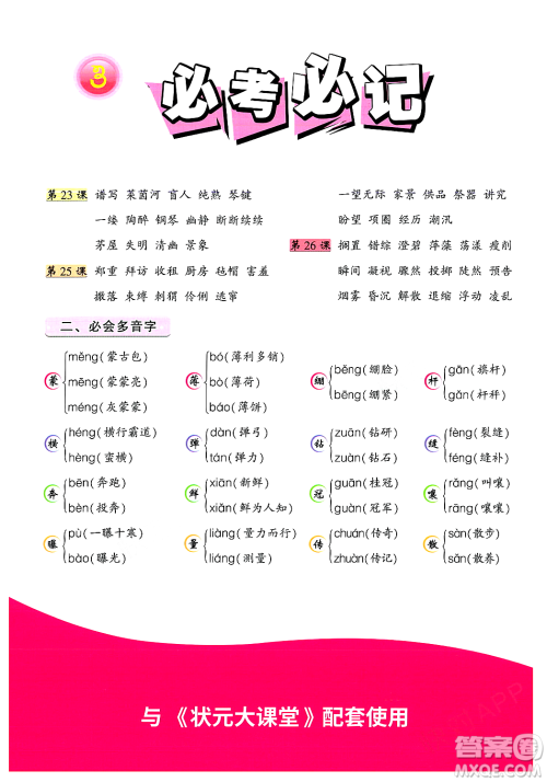 武汉出版社2023年秋状元成才路状元大课堂六年级语文上册人教版答案