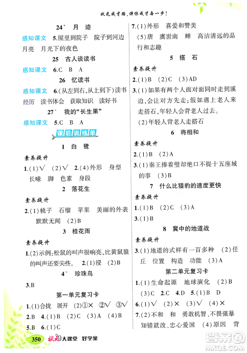 武汉出版社2023年秋状元成才路状元大课堂五年级语文上册人教版答案