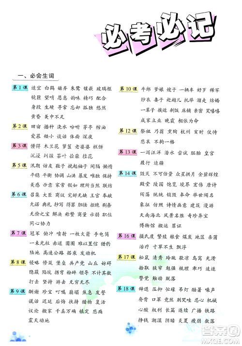 武汉出版社2023年秋状元成才路状元大课堂五年级语文上册人教版答案 武汉出版社2023年秋状元成才路状元大课堂五年级语文上册人教版答案