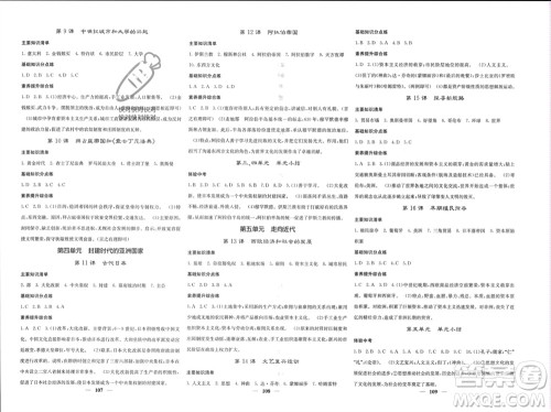 中华地图学社2023年秋名校课堂内外九年级历史上册人教版参考答案