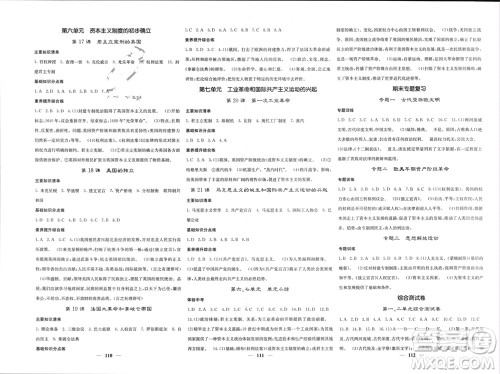 中华地图学社2023年秋名校课堂内外九年级历史上册人教版参考答案