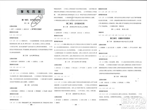 中华地图学社2023年秋名校课堂内外九年级历史上册人教版参考答案