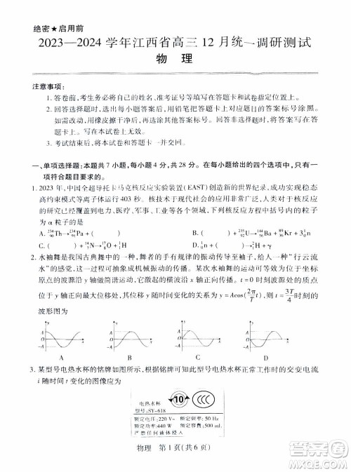 江西稳派2023-2024学年高三上学期12月统一调研测试物理参考答案