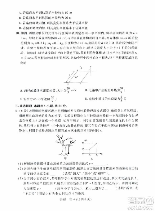 江西稳派2023-2024学年高三上学期12月统一调研测试物理参考答案